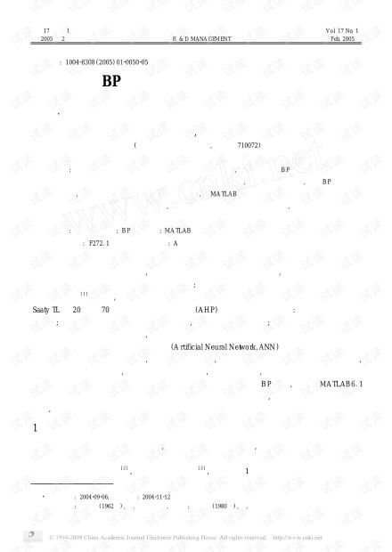 基于BP神经网络的企业技术创新能力评价模型构建及应用研究