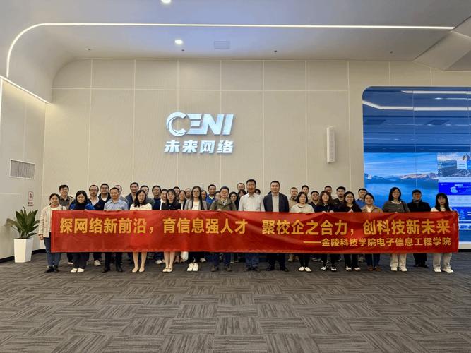 电信学院组织教职工赴江苏未来网络创新研究院参观学习 开发实践能力提升