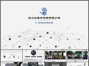 简约科技感公司简介PPT模板